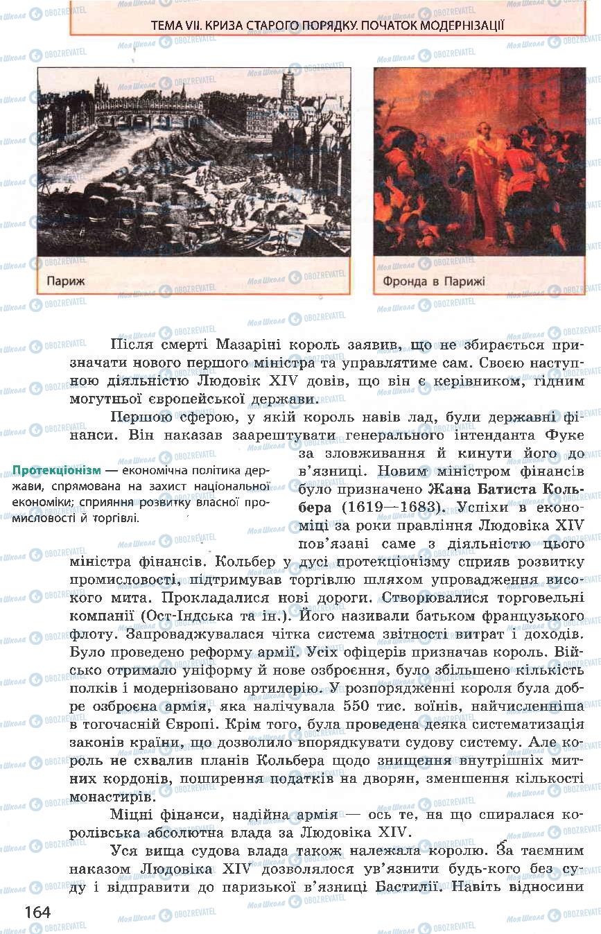 Підручники Всесвітня історія 8 клас сторінка 164