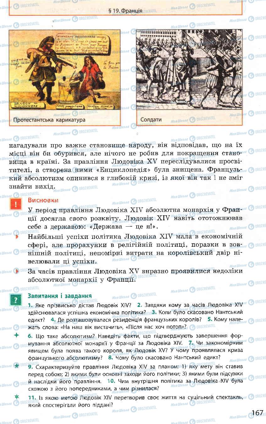 Підручники Всесвітня історія 8 клас сторінка 167