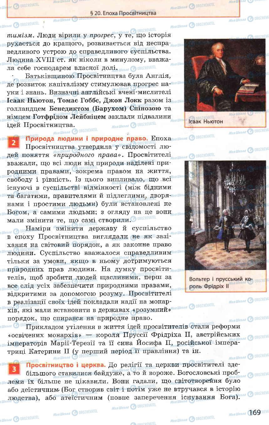 Підручники Всесвітня історія 8 клас сторінка 169