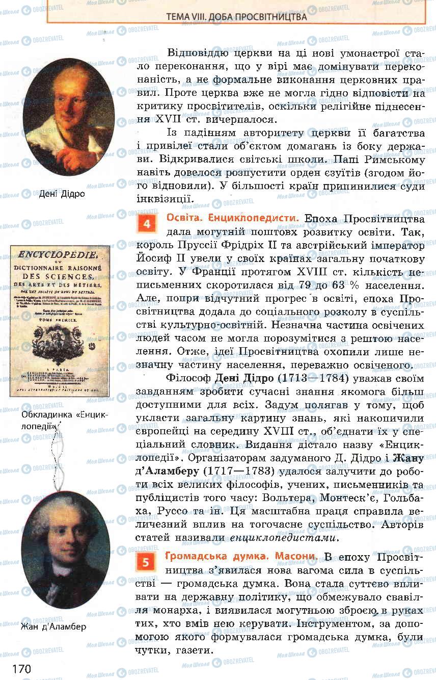 Підручники Всесвітня історія 8 клас сторінка 170