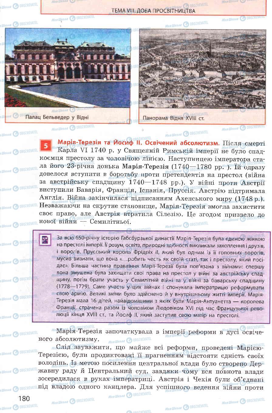 Підручники Всесвітня історія 8 клас сторінка 180
