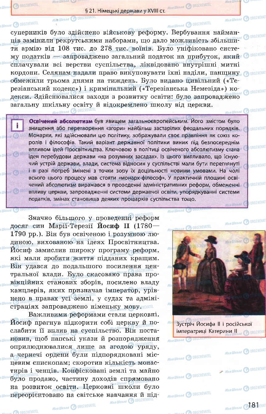 Учебники Всемирная история 8 класс страница 181