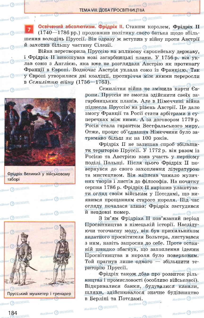 Підручники Всесвітня історія 8 клас сторінка 184