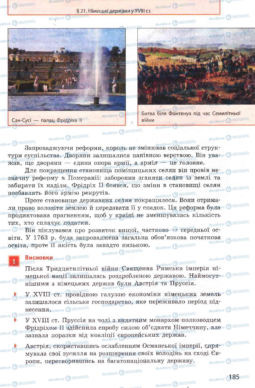 Підручники Всесвітня історія 8 клас сторінка 185