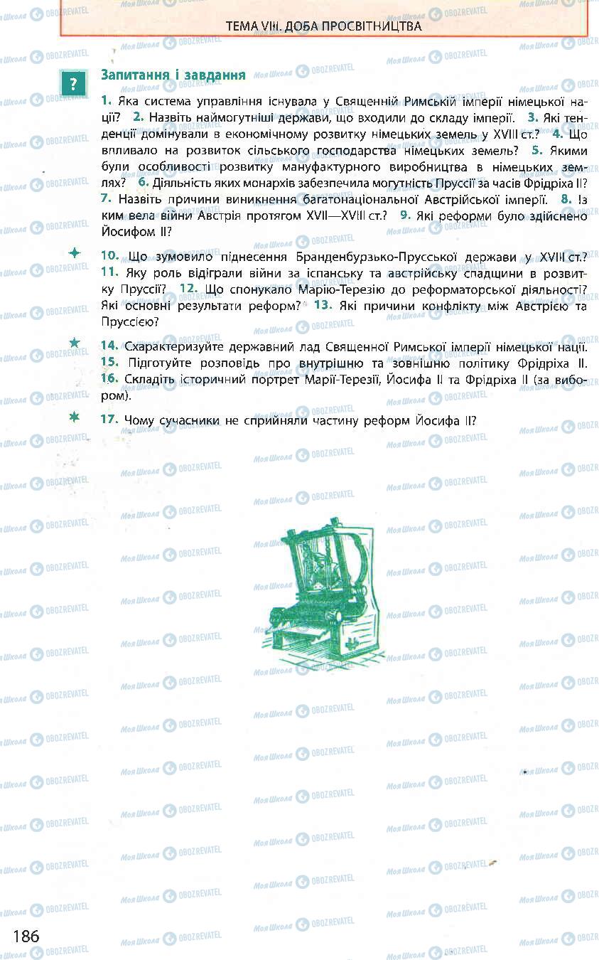 Підручники Всесвітня історія 8 клас сторінка 186