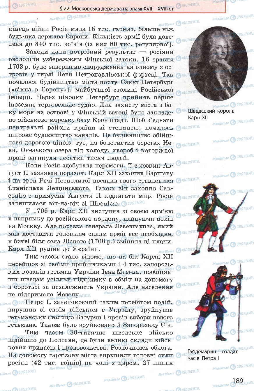 Підручники Всесвітня історія 8 клас сторінка 189