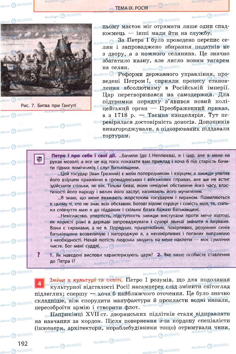 Підручники Всесвітня історія 8 клас сторінка 192