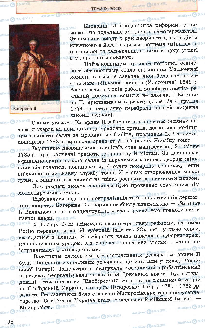 Підручники Всесвітня історія 8 клас сторінка 198