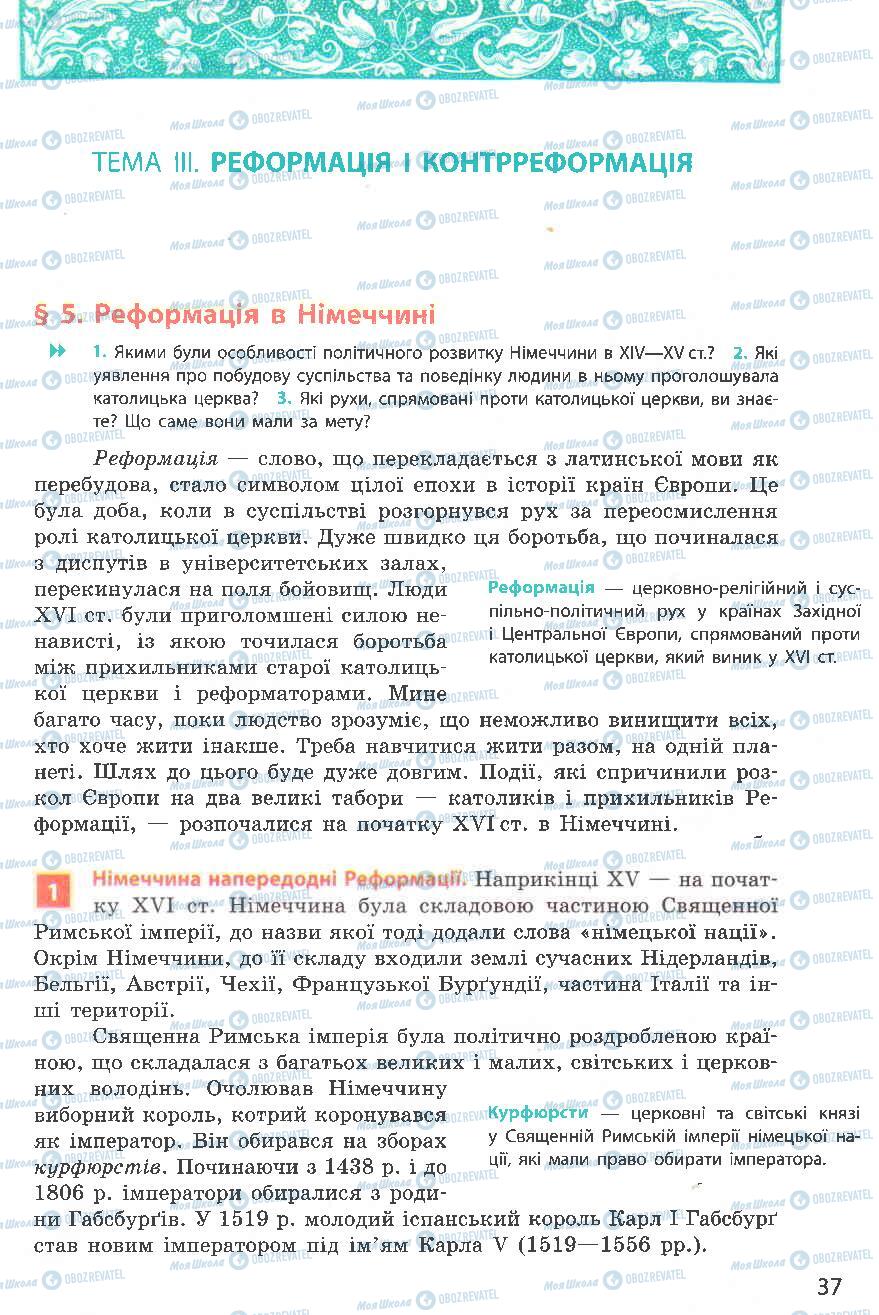 Підручники Всесвітня історія 8 клас сторінка  37