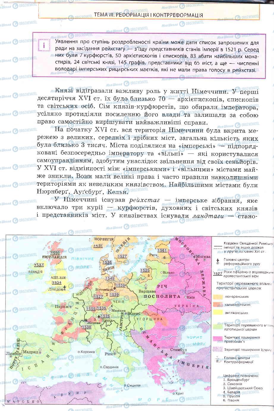 Підручники Всесвітня історія 8 клас сторінка 38