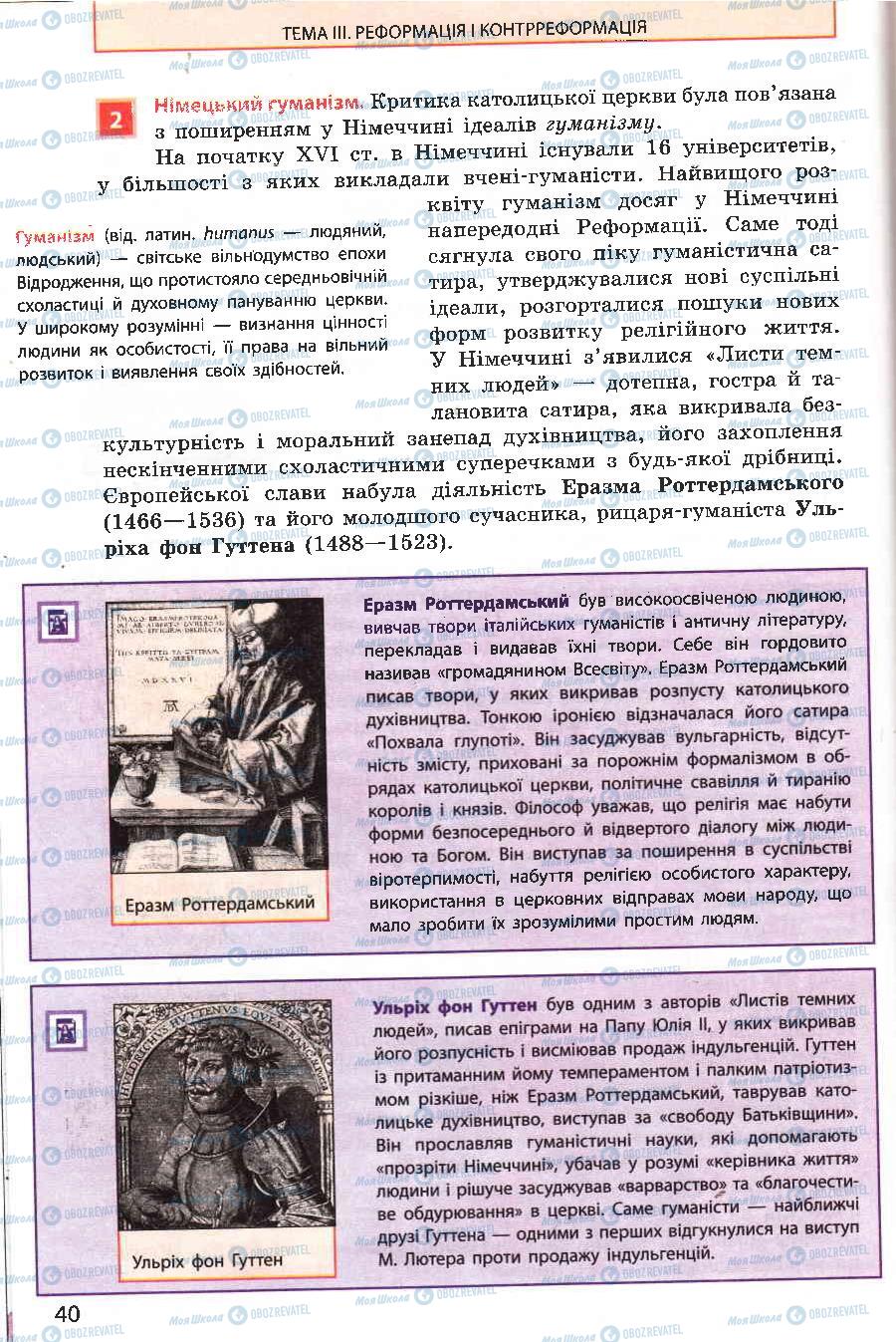 Учебники Всемирная история 8 класс страница 40