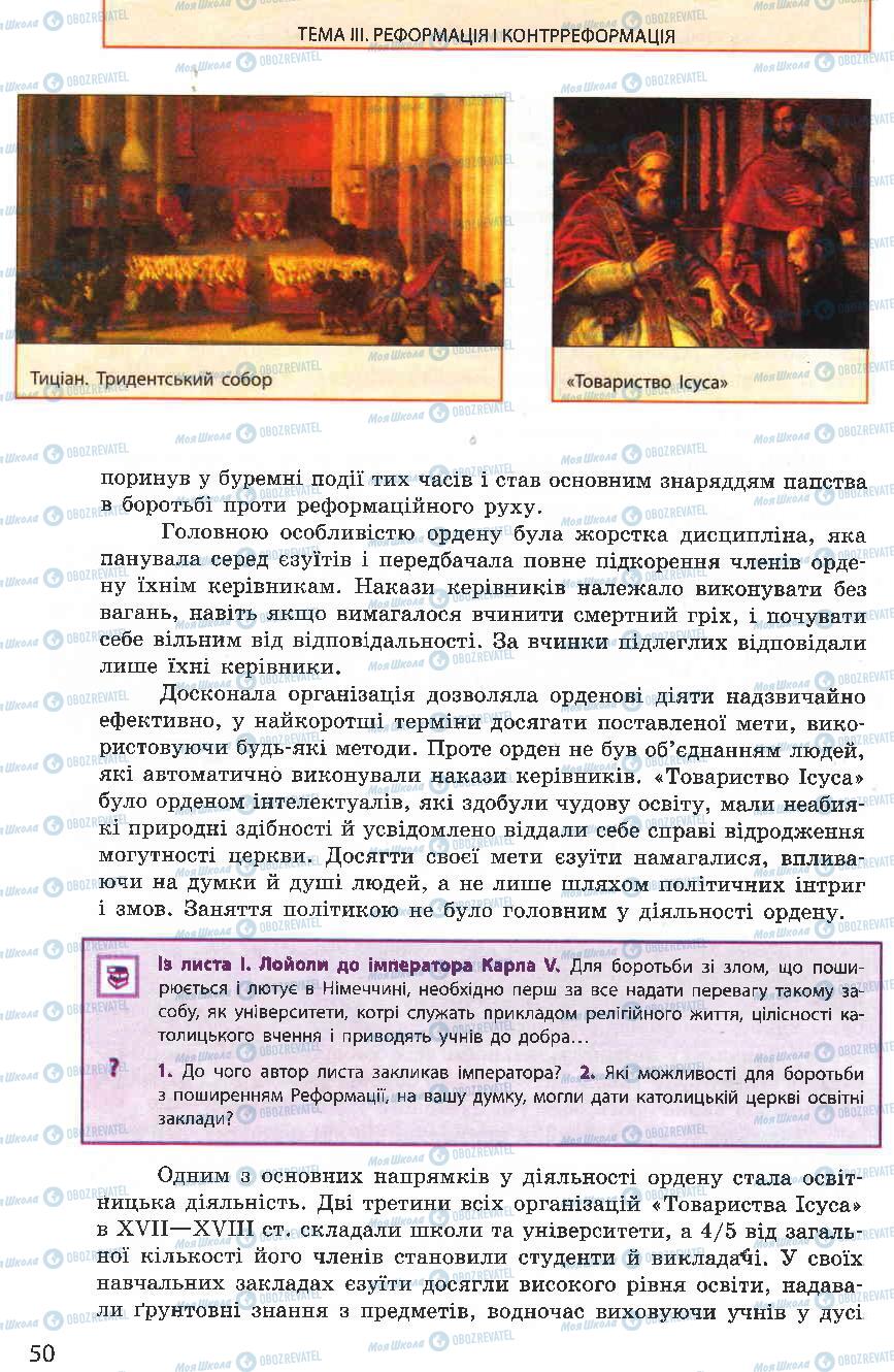 Учебники Всемирная история 8 класс страница 50