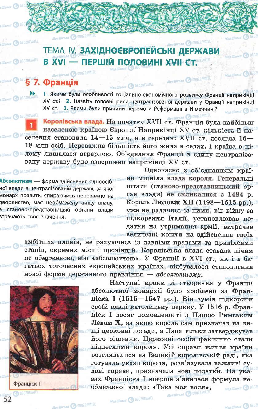 Підручники Всесвітня історія 8 клас сторінка  52