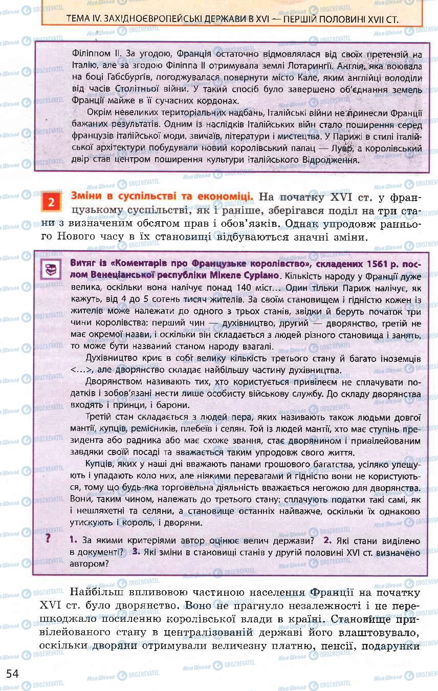 Підручники Всесвітня історія 8 клас сторінка 54