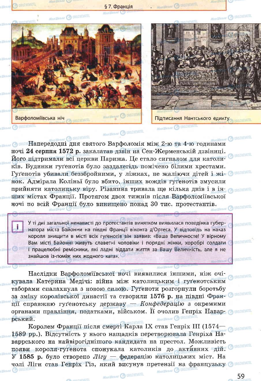 Підручники Всесвітня історія 8 клас сторінка 59