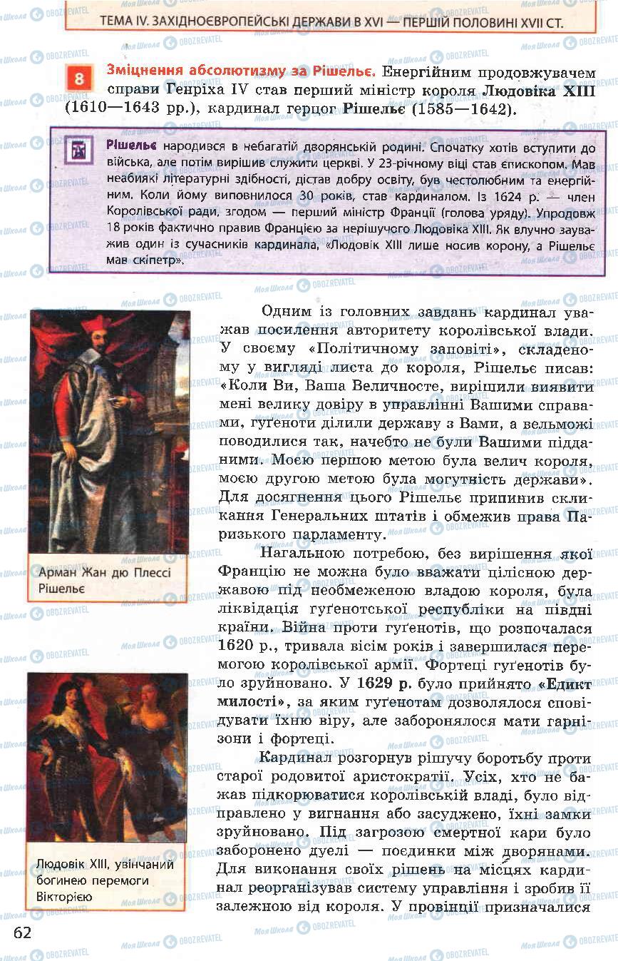 Підручники Всесвітня історія 8 клас сторінка 62