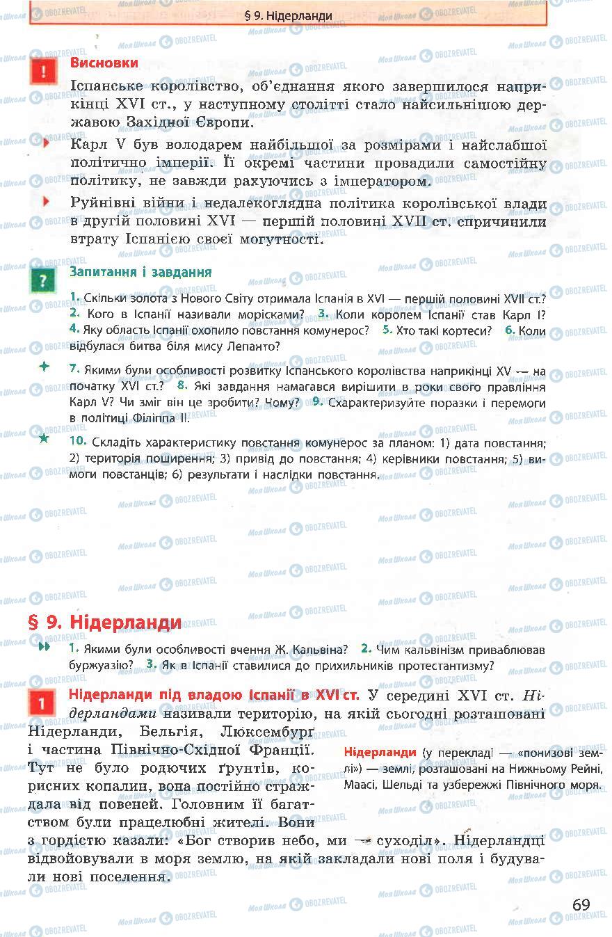 Підручники Всесвітня історія 8 клас сторінка  69