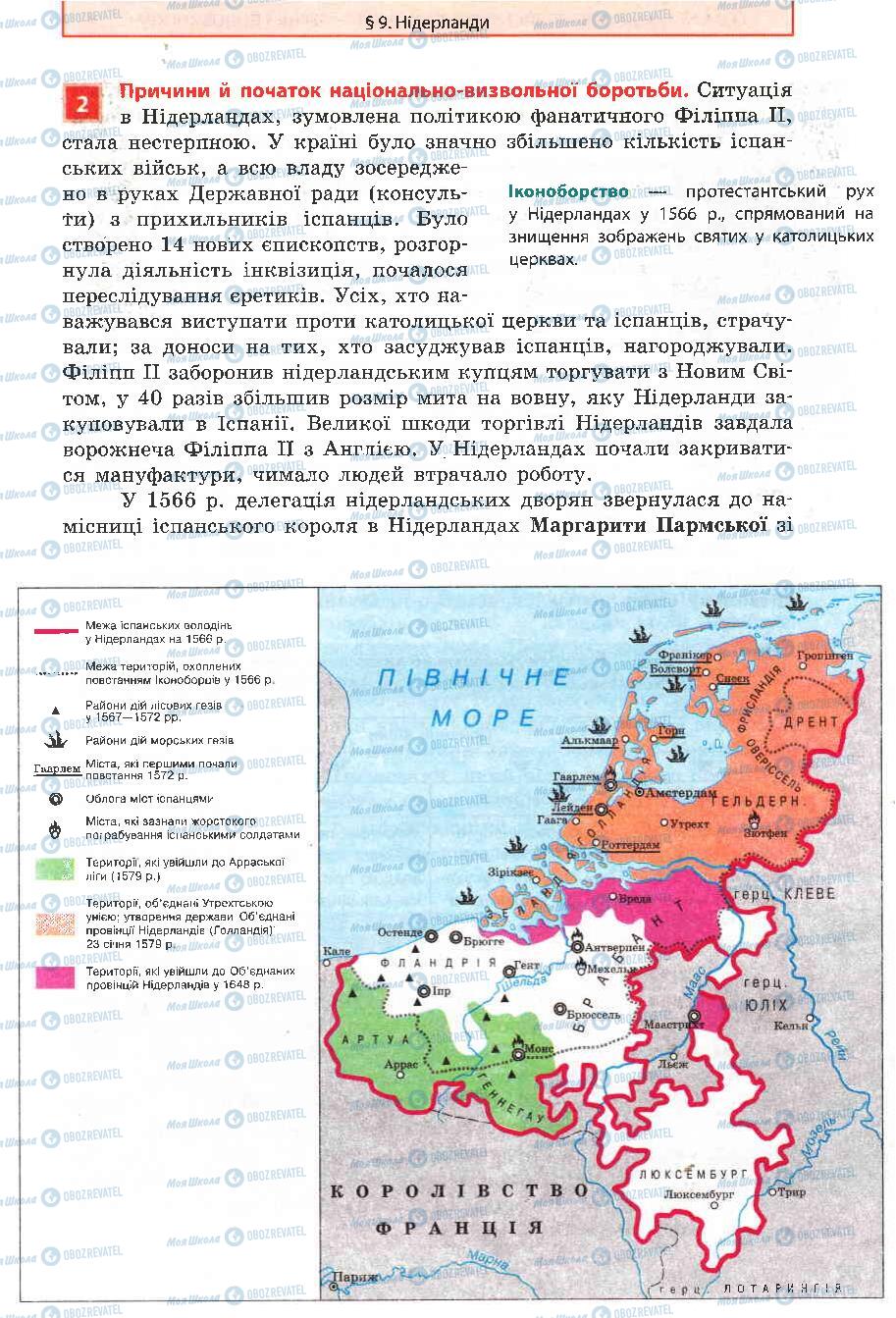 Учебники Всемирная история 8 класс страница 71