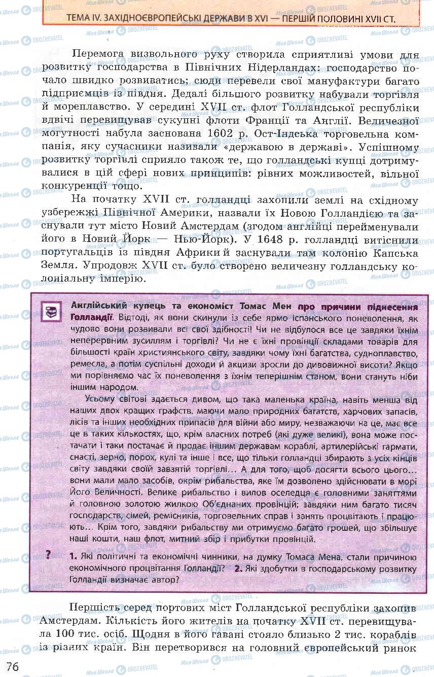 Підручники Всесвітня історія 8 клас сторінка 76