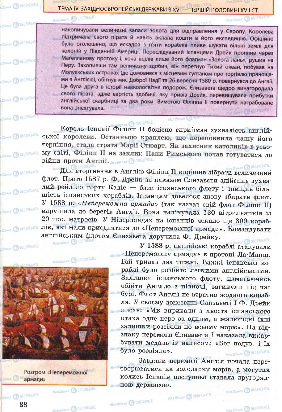 Підручники Всесвітня історія 8 клас сторінка 88