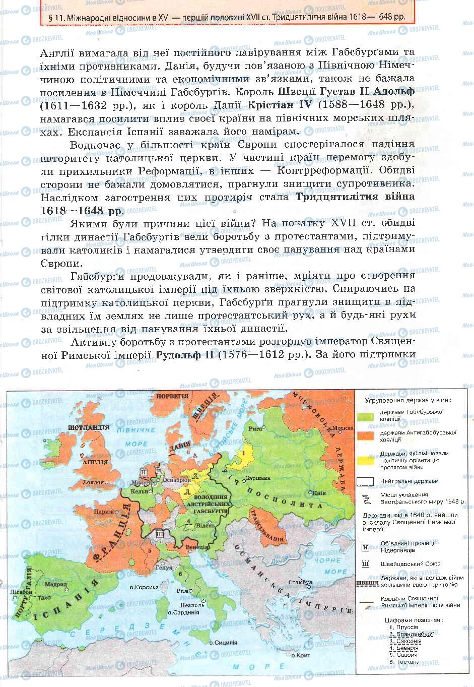 Підручники Всесвітня історія 8 клас сторінка 91