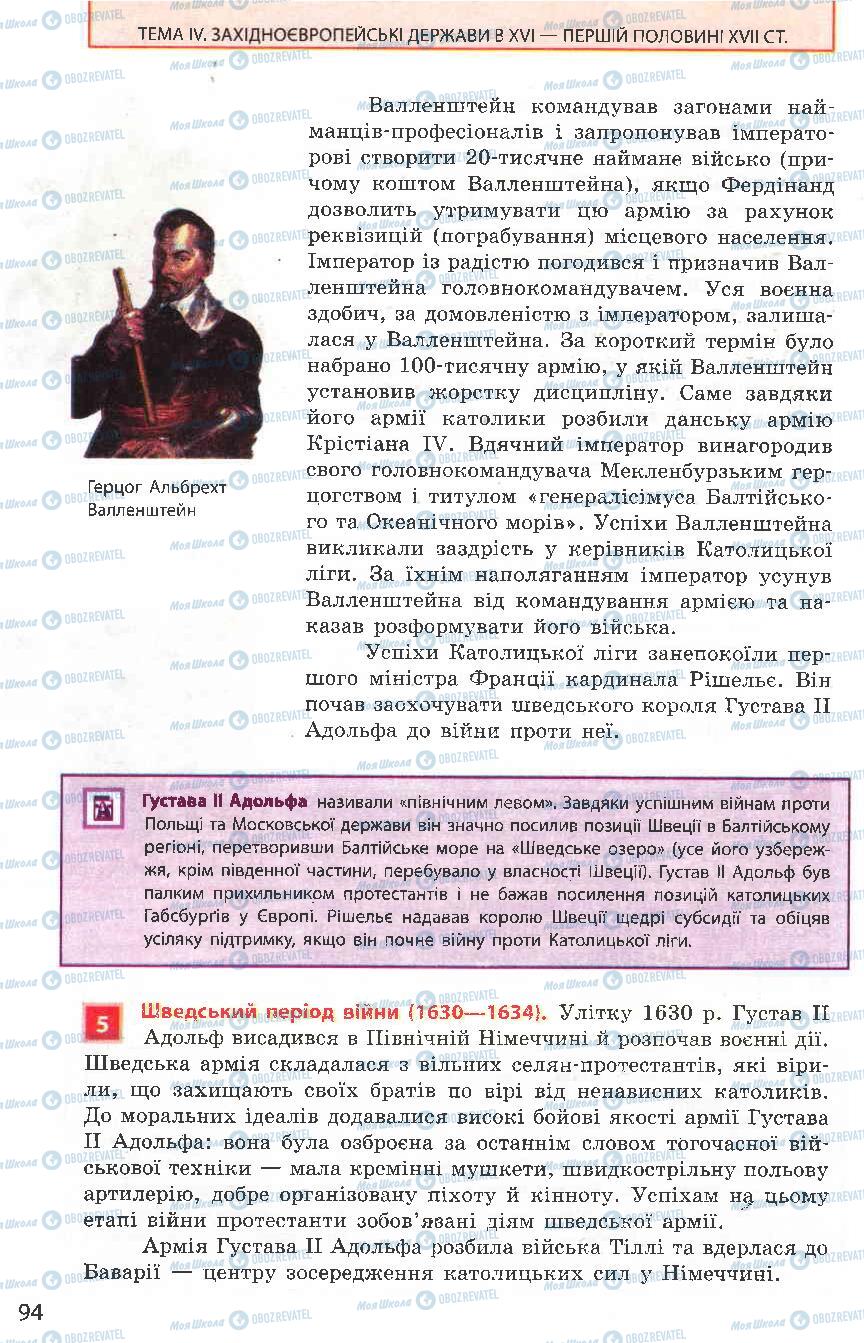 Підручники Всесвітня історія 8 клас сторінка 94