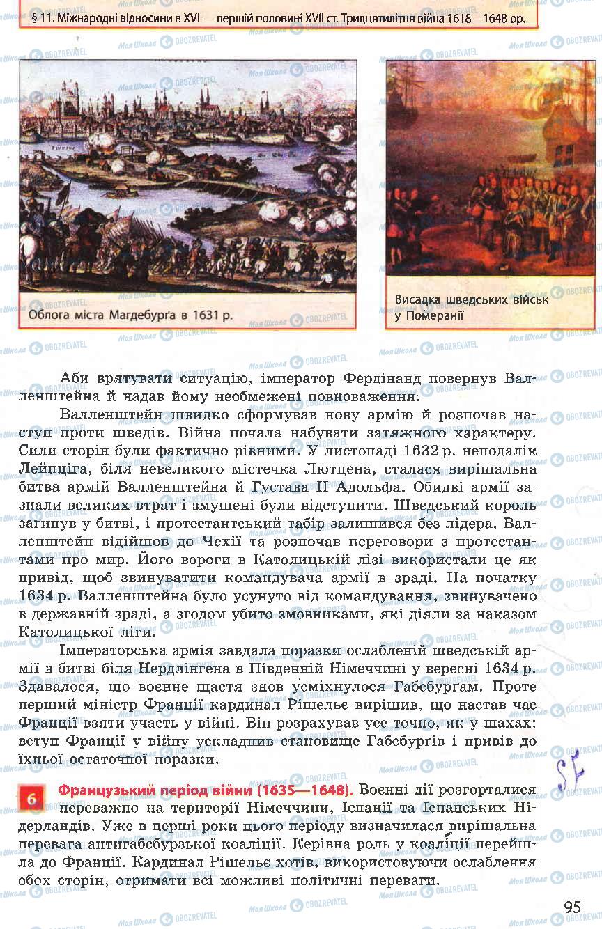 Підручники Всесвітня історія 8 клас сторінка 95