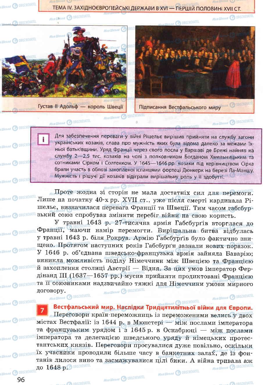 Підручники Всесвітня історія 8 клас сторінка 96