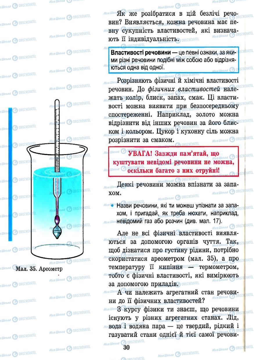 Підручники Хімія 7 клас сторінка 30