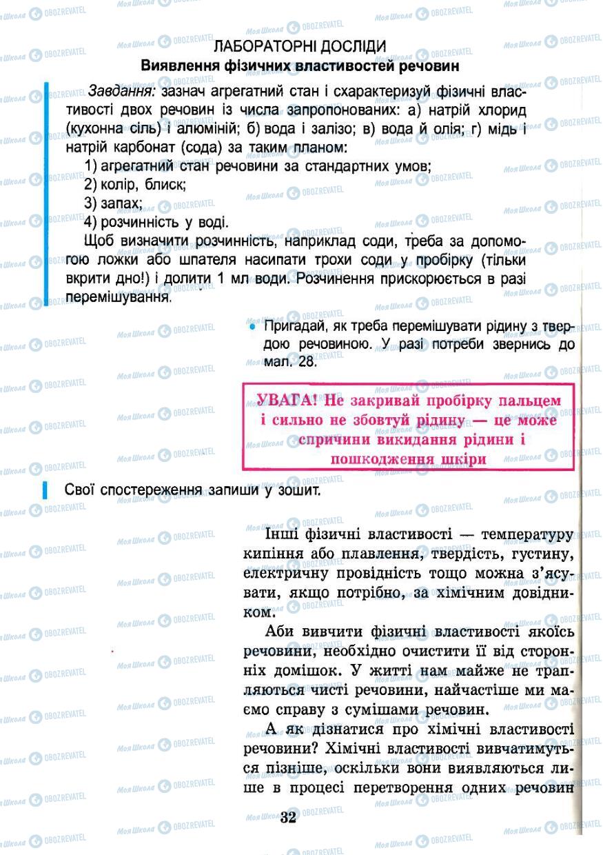 Підручники Хімія 7 клас сторінка 32