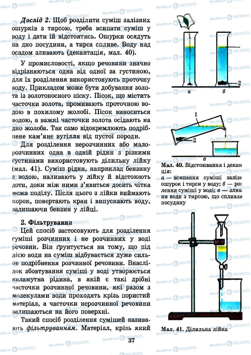 Підручники Хімія 7 клас сторінка 37