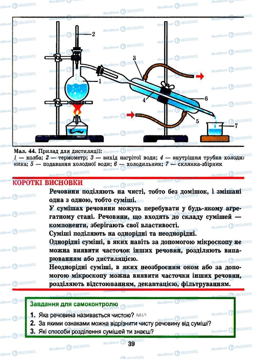 Підручники Хімія 7 клас сторінка 39