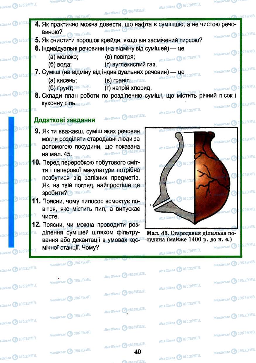 Підручники Хімія 7 клас сторінка 40