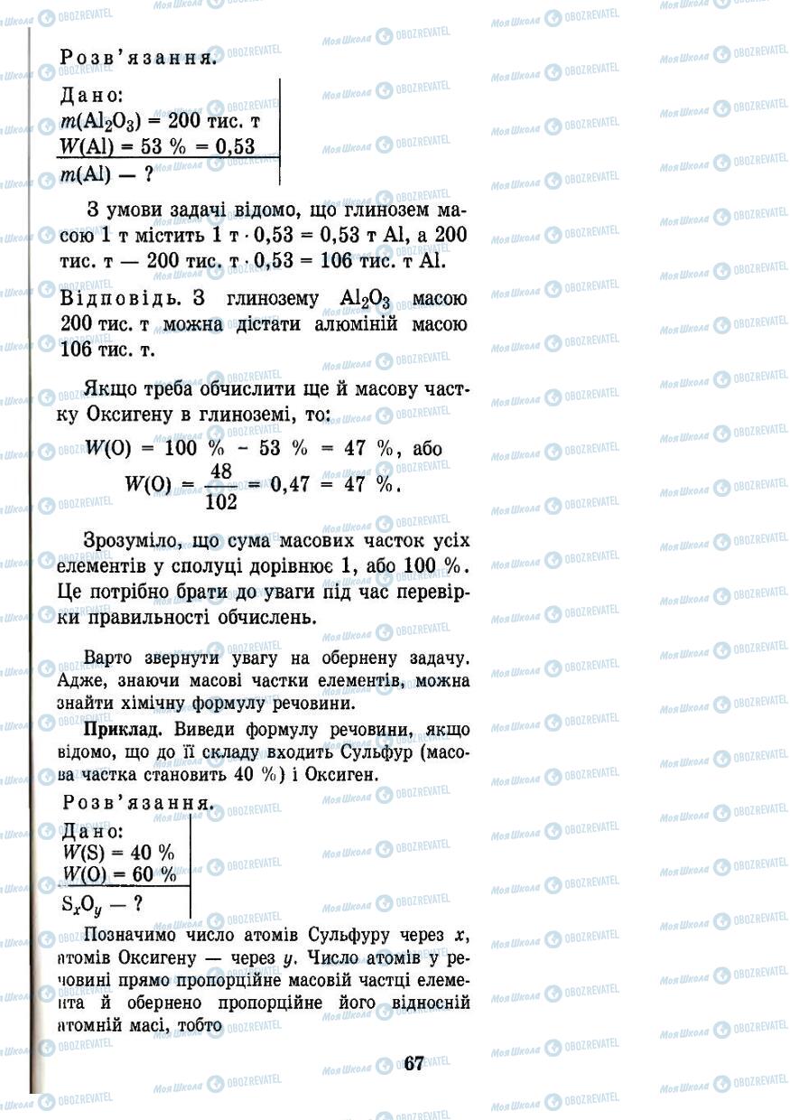 Підручники Хімія 7 клас сторінка 67