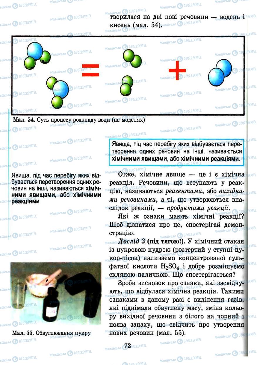 Підручники Хімія 7 клас сторінка 72