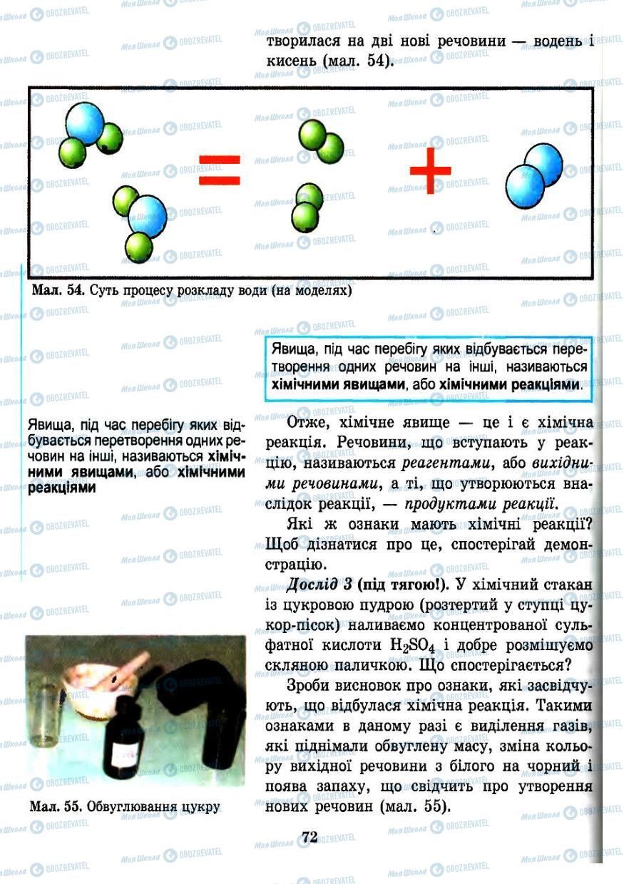 Учебники Химия 7 класс страница 72