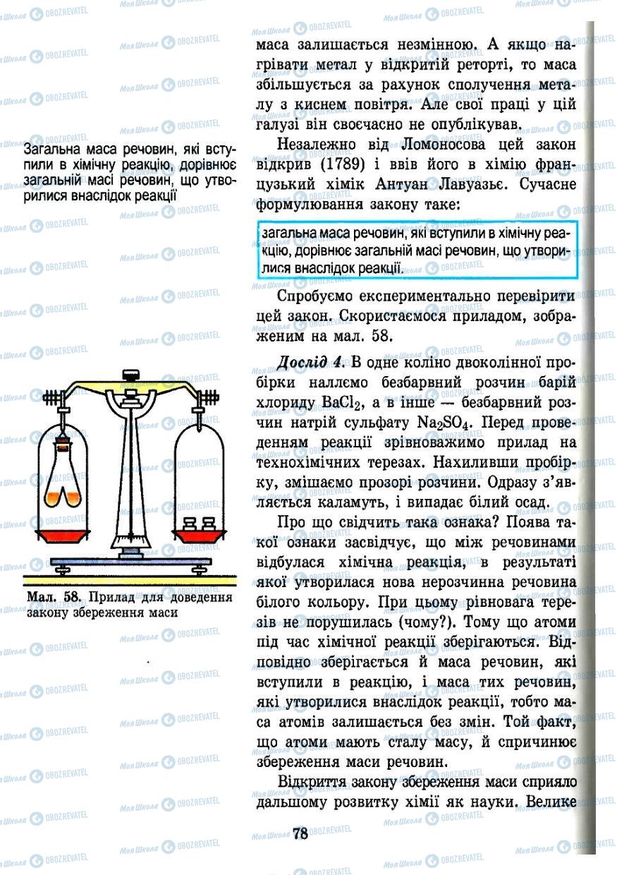 Підручники Хімія 7 клас сторінка 78