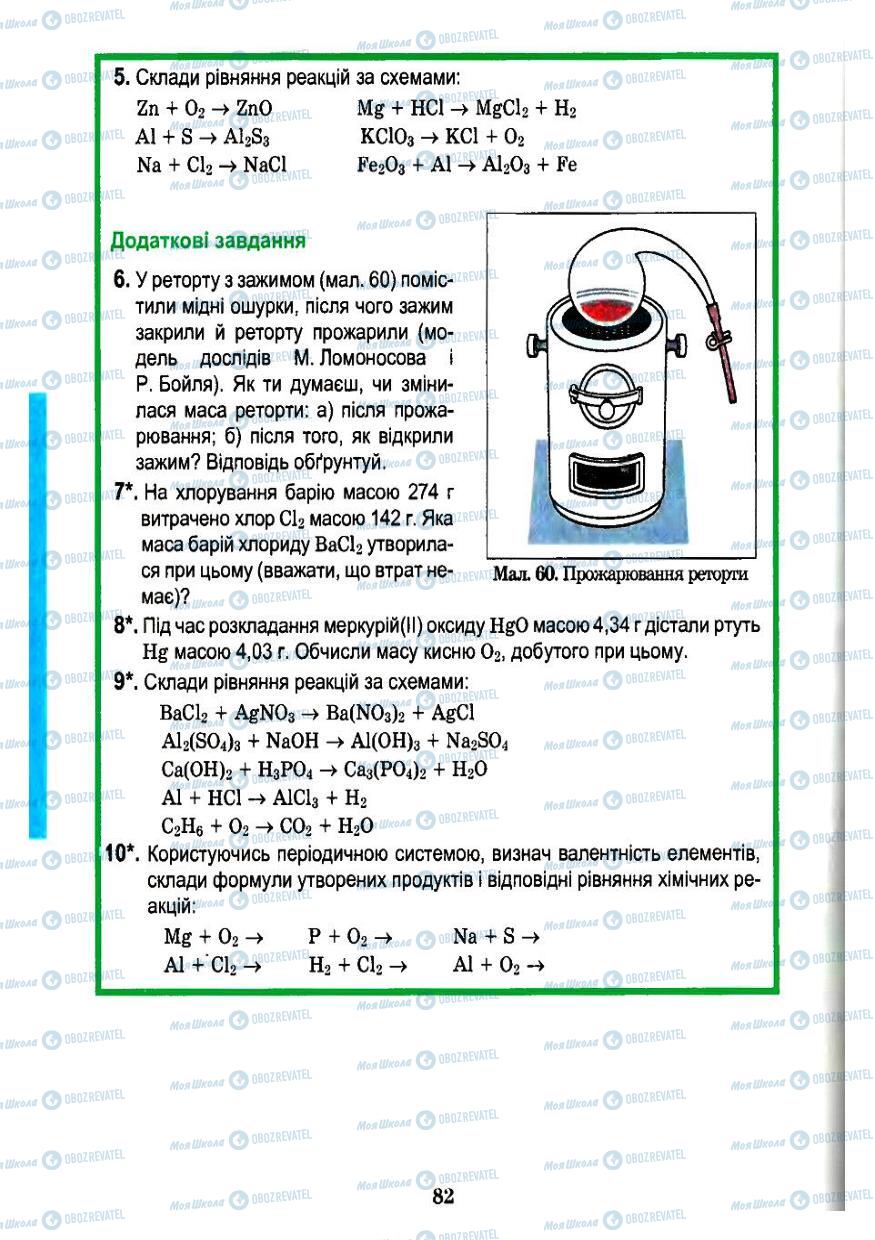 Учебники Химия 7 класс страница 82