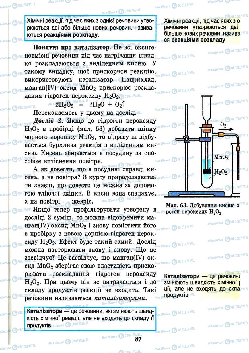 Підручники Хімія 7 клас сторінка 87