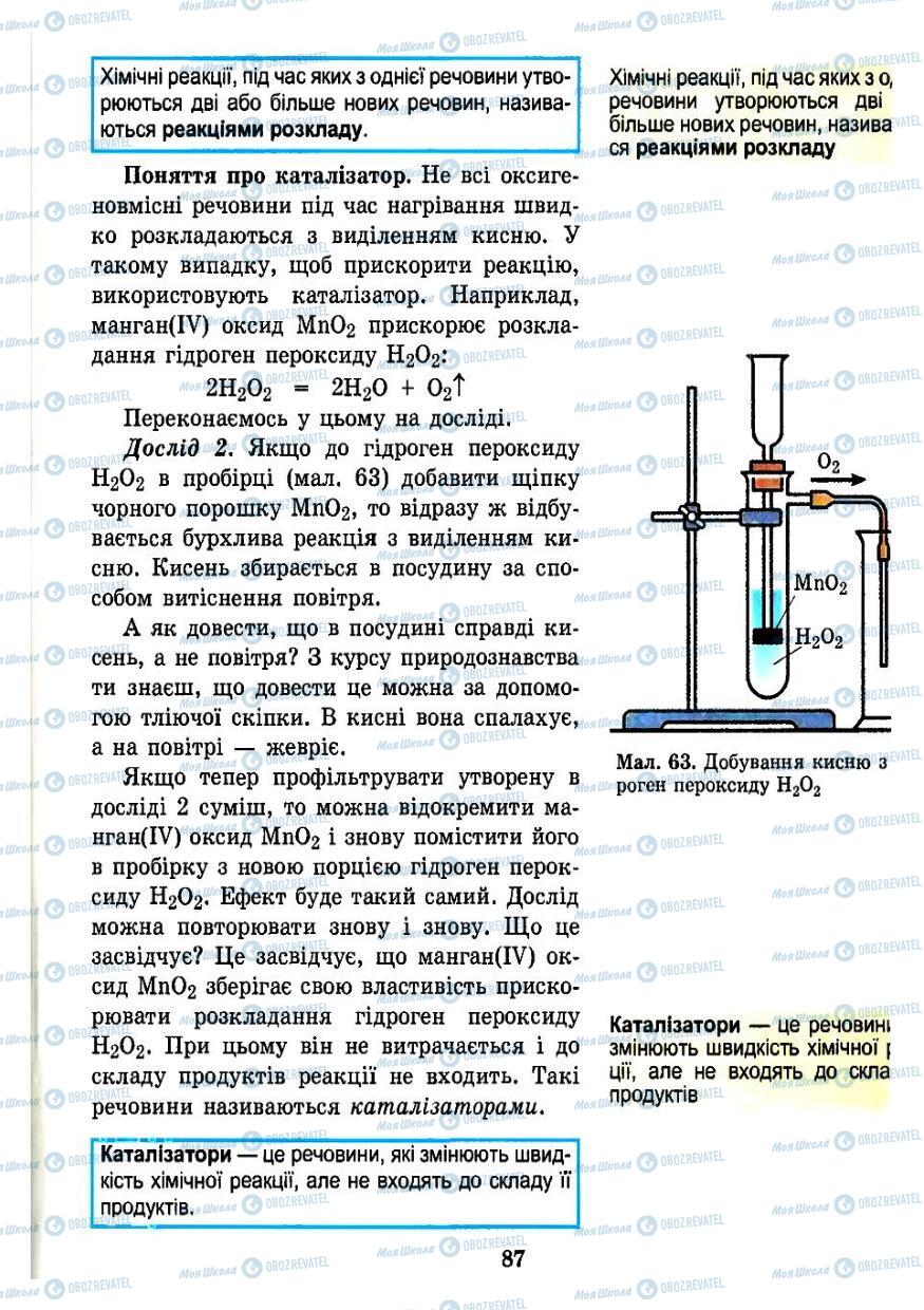 Учебники Химия 7 класс страница 87