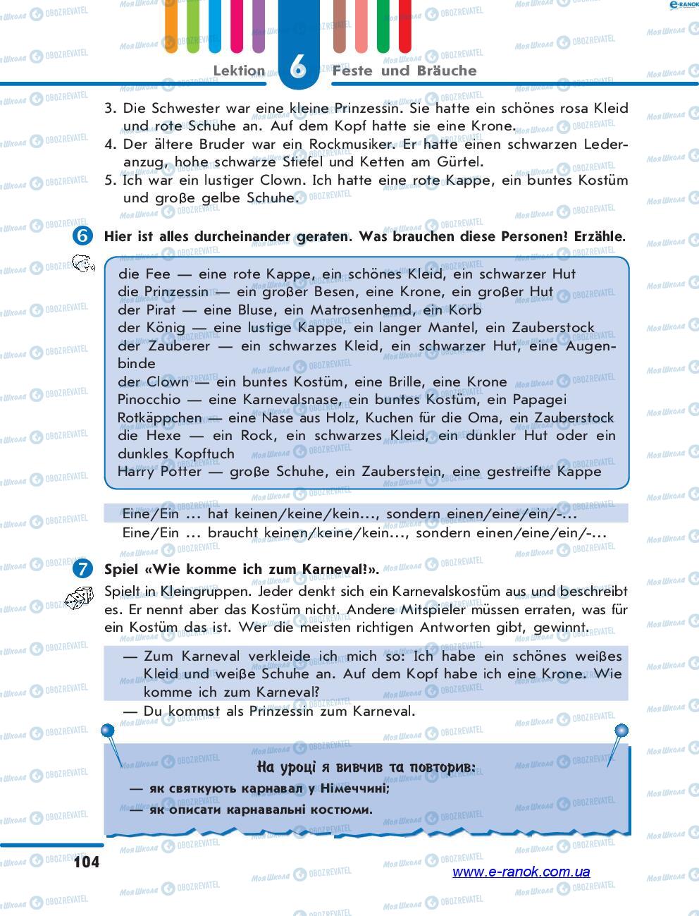 Підручники Німецька мова 7 клас сторінка 104