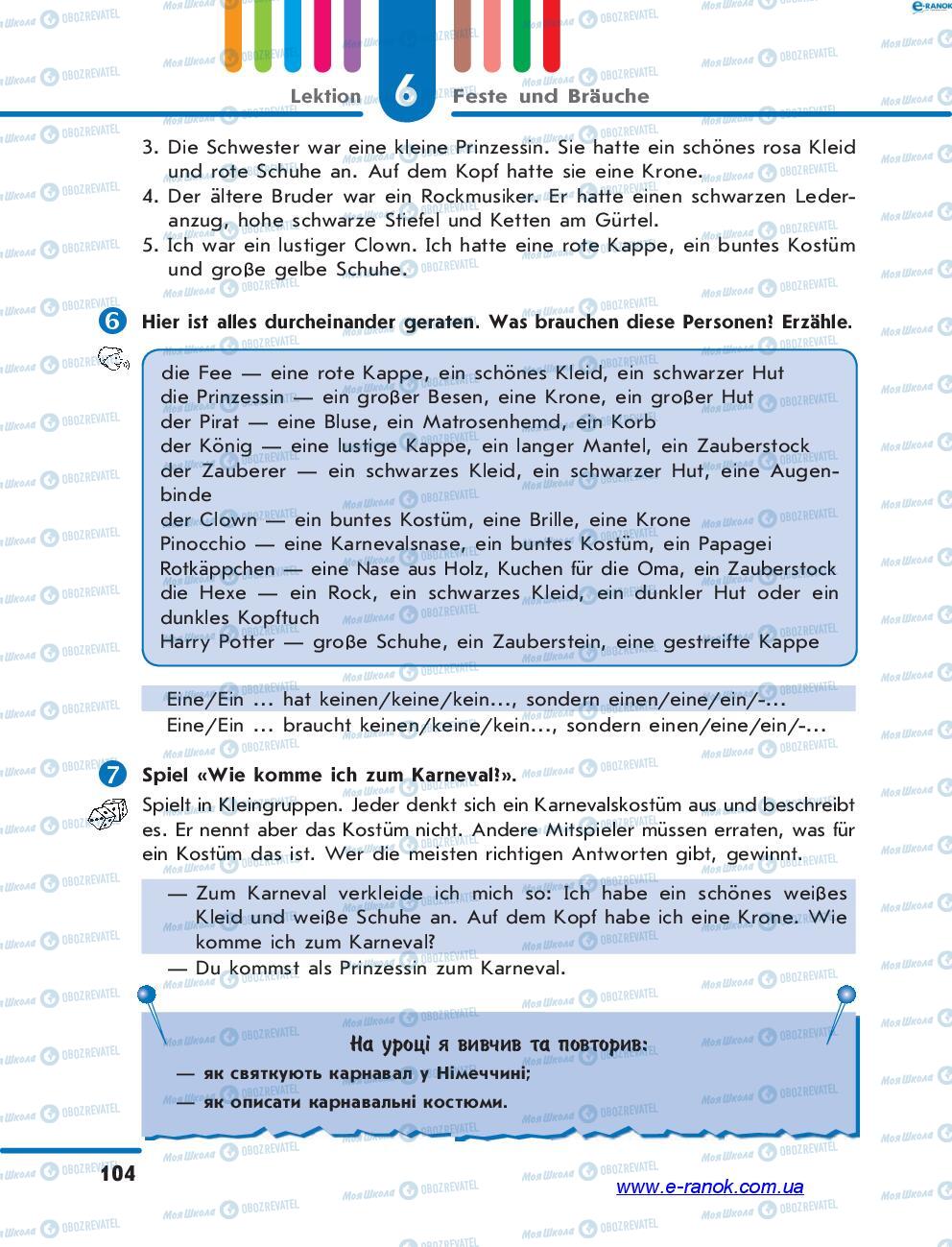 Учебники Немецкий язык 7 класс страница 104