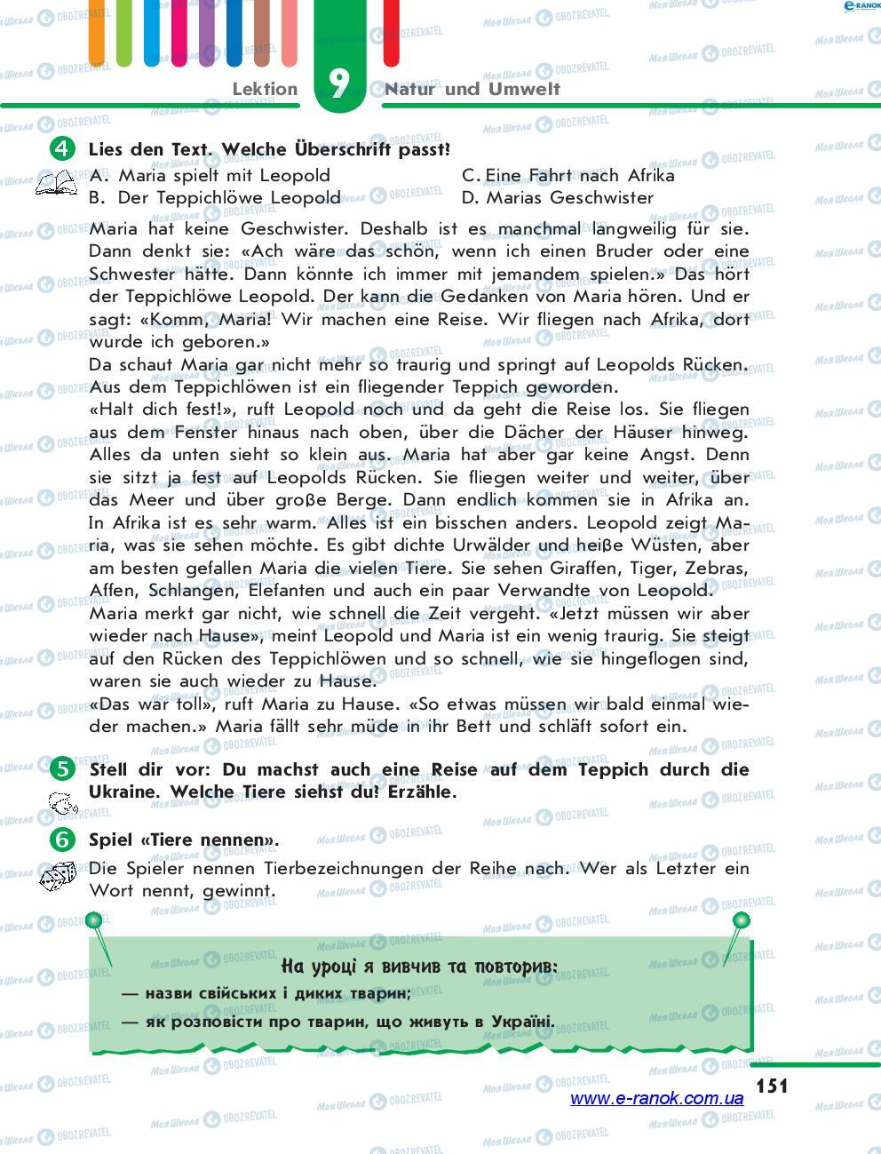 Учебники Немецкий язык 7 класс страница  151