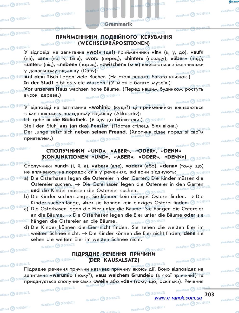 Підручники Німецька мова 7 клас сторінка 203