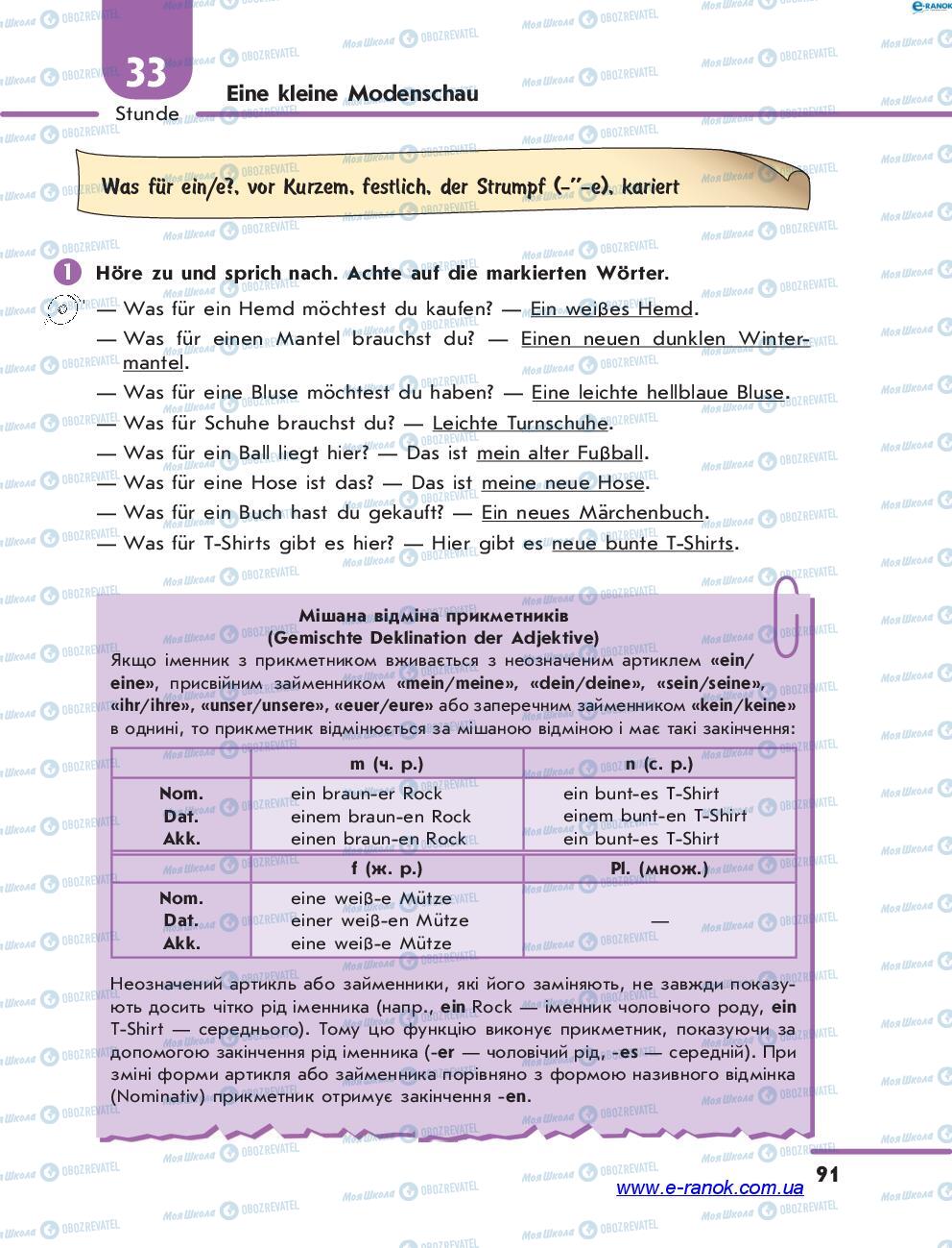 Підручники Німецька мова 7 клас сторінка 91