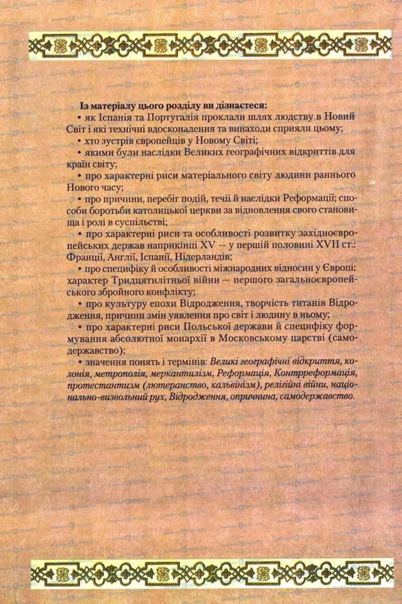 Підручники Всесвітня історія 8 клас сторінка 10