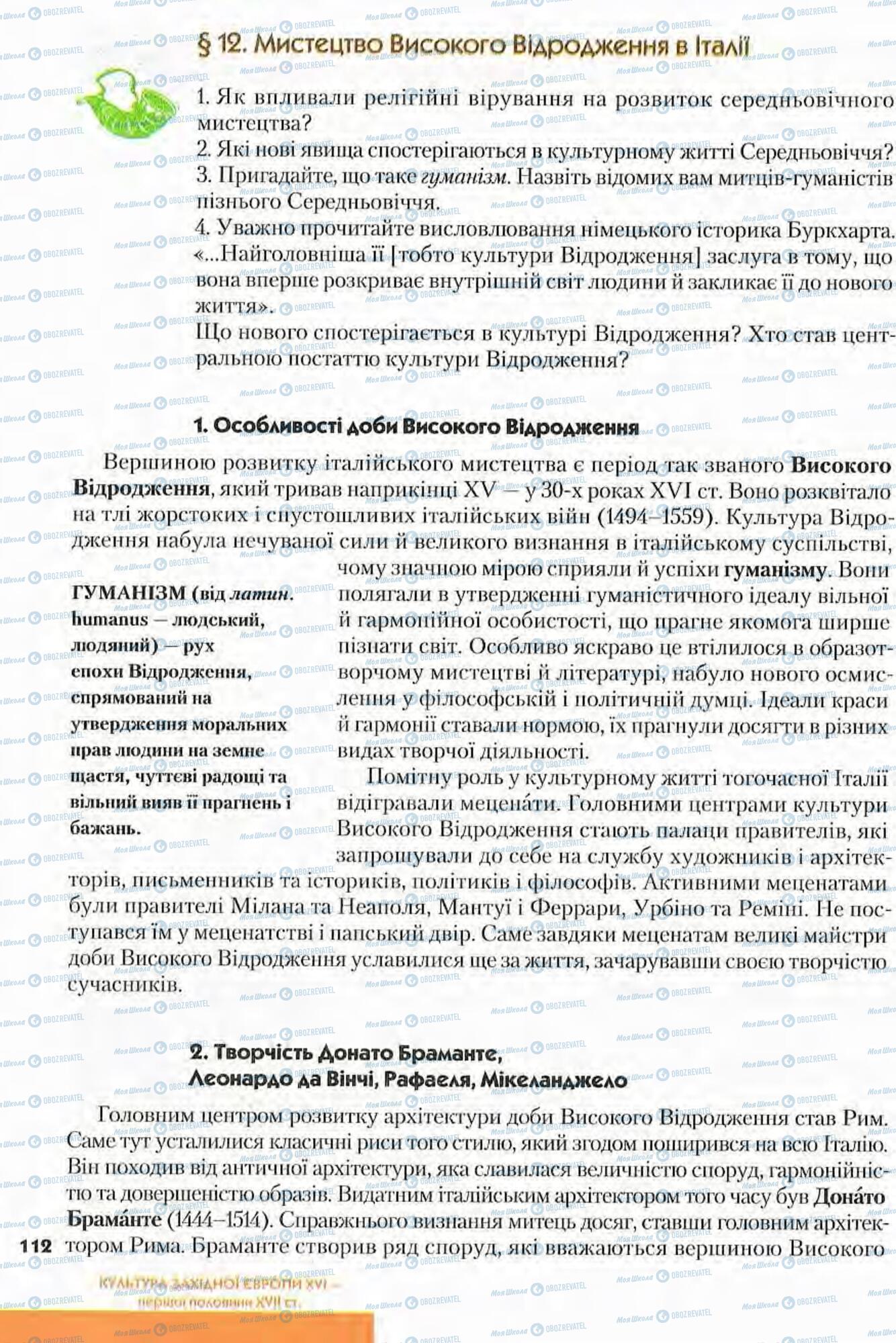 Підручники Всесвітня історія 8 клас сторінка 112