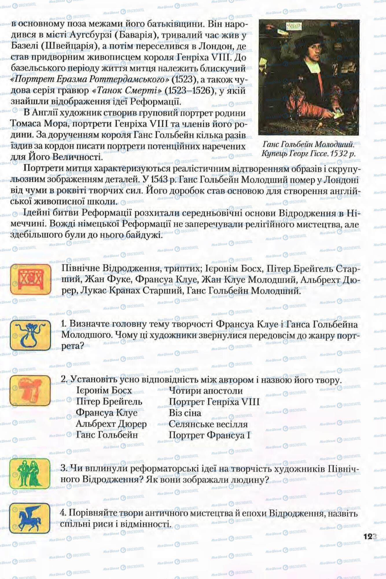 Підручники Всесвітня історія 8 клас сторінка 123