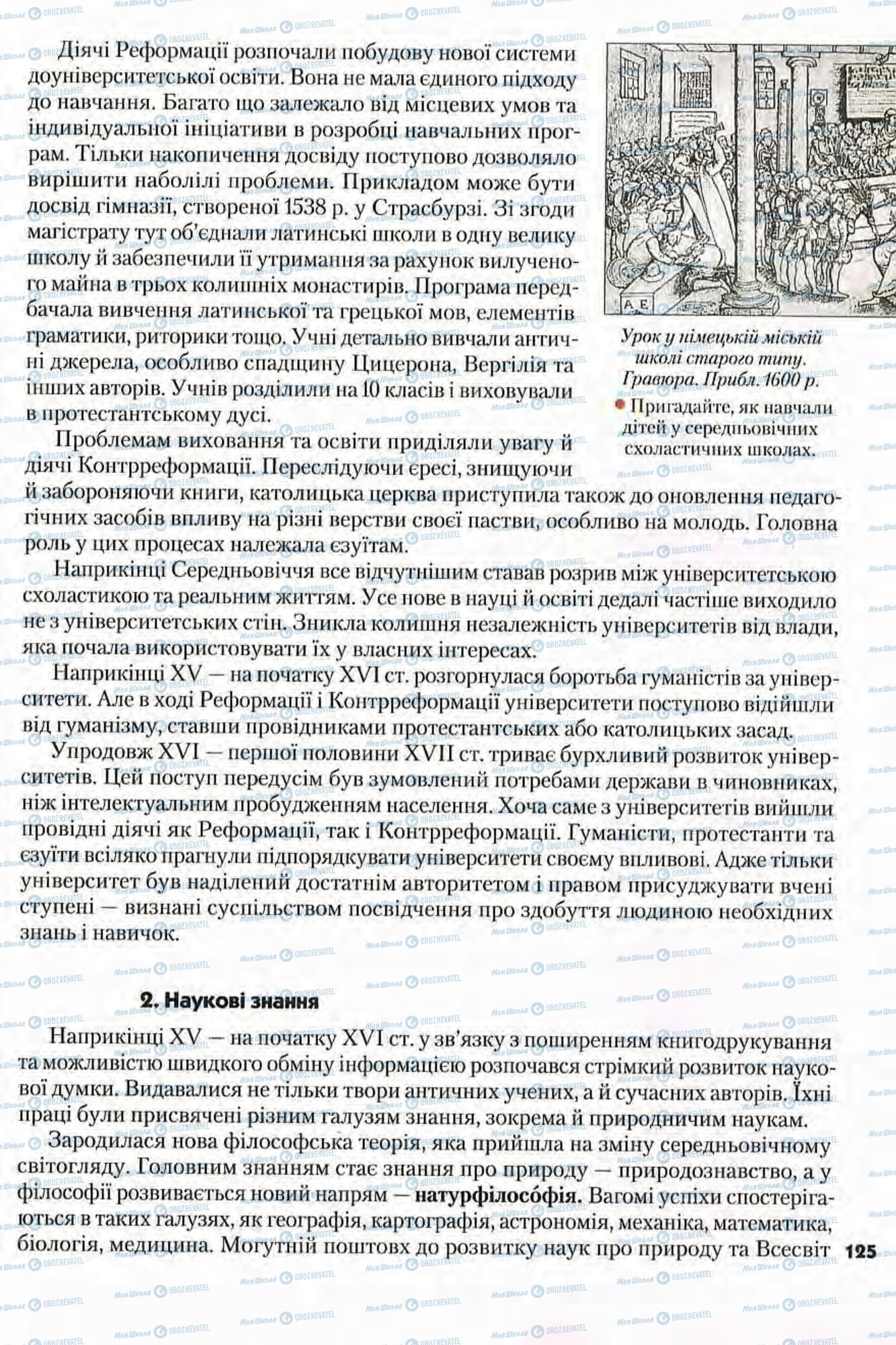 Підручники Всесвітня історія 8 клас сторінка 125