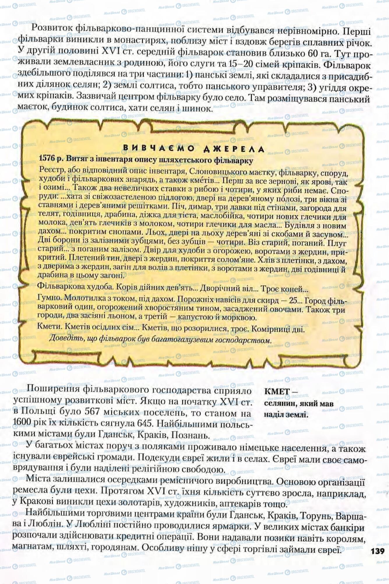 Підручники Всесвітня історія 8 клас сторінка 139